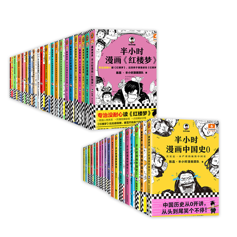 党史 [正版]51册任选半小时漫画全套 半小时漫画中国史名著史记青春期红楼梦三国演义中国地理故宫西游记 陈磊二混子曰历史