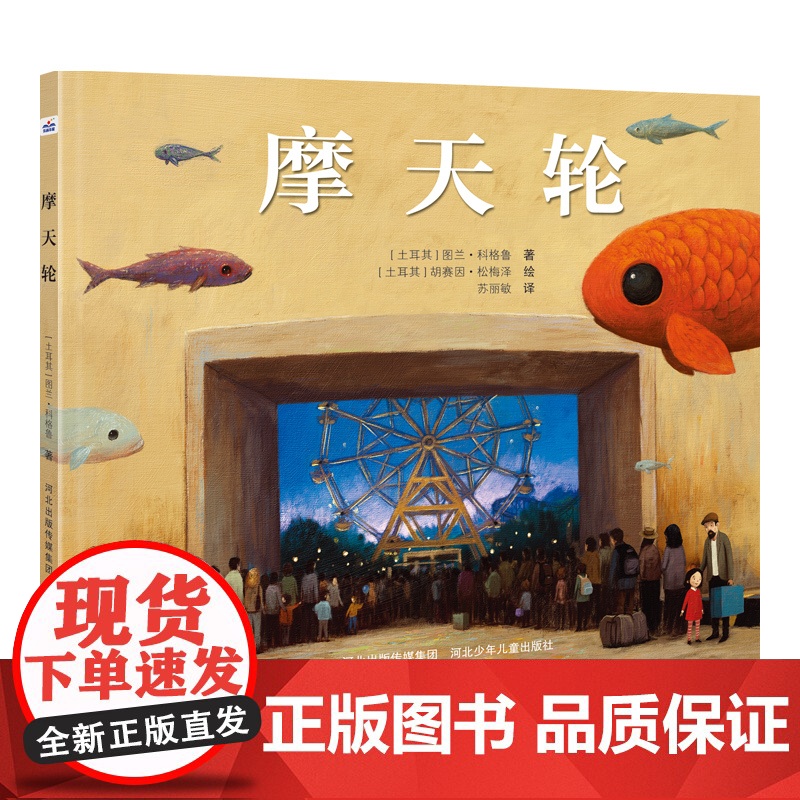 摩天轮高清大图