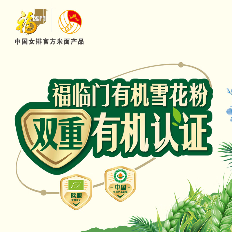 中粮 福临门有机雪花小麦粉礼盒 1kg*4袋高清大图