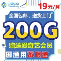 中国移动无限流量卡手机卡大王卡全国通用200G流量不限速4g上网卡电话卡送话费卡