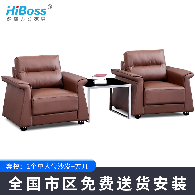 HiBoss办公沙发简约接待商务单人位沙发办公室沙发茶几组合会客区