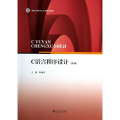 C语言程序设计/耿焕同