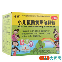 雪丹小儿氨酚黄那敏颗粒10袋 缓解儿童普通感冒及流行性感冒引起的发热头痛 四肢酸痛 打喷嚏 流鼻涕