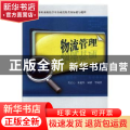 物流管理