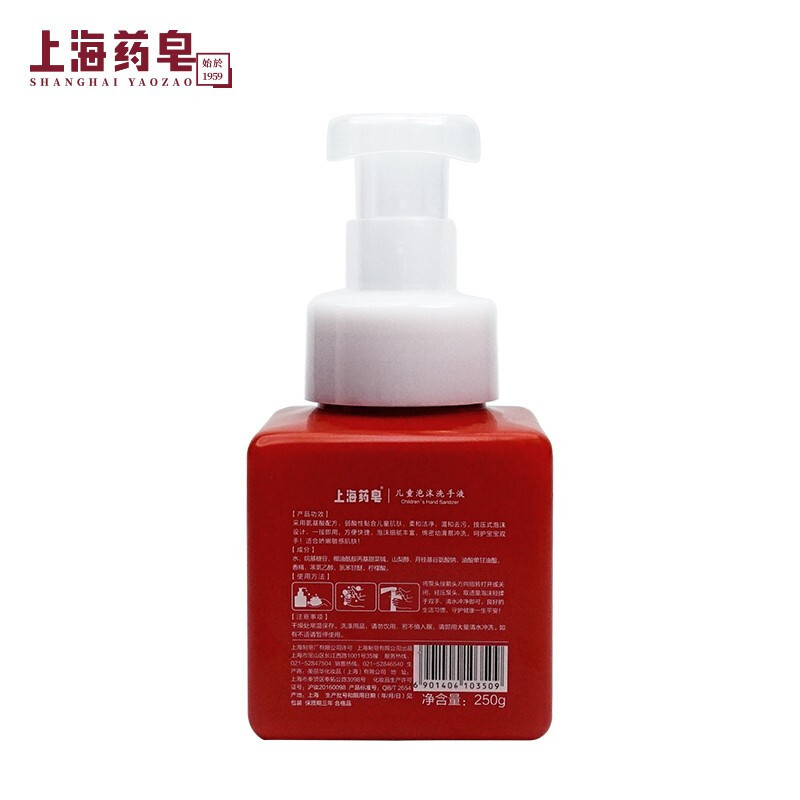 上海药皂儿童泡沫洗手液(氨基酸)250g 宝宝洗手草本抑菌水润呵护细腻泡沫 3瓶装