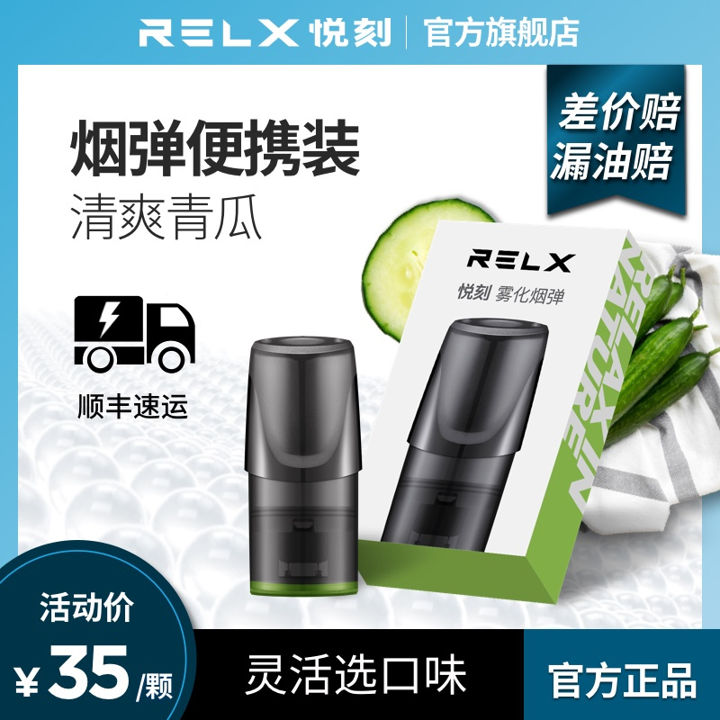 relx悦刻换弹电子烟雾化电子