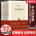 平凡的世界全三册典藏版 路遥原著代表作正版珍藏共三部 北京十月文艺出版社茅盾文学奖作品 现代当代长篇小说新经典 莫言余部