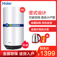 海尔（Haier）40/50/60升立式热水器 家用竖式储水式淋浴洗澡 即热式变频一级能效 U1系列50升