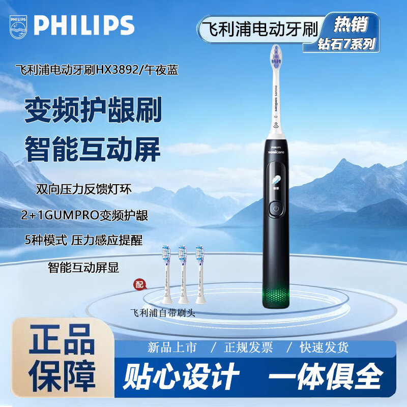 飞利浦声波震动智能电动牙刷