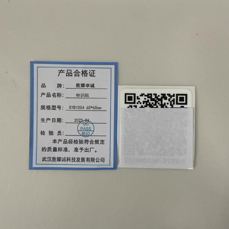 胜耀卓诚 标识贴 SYB1104 张高清大图