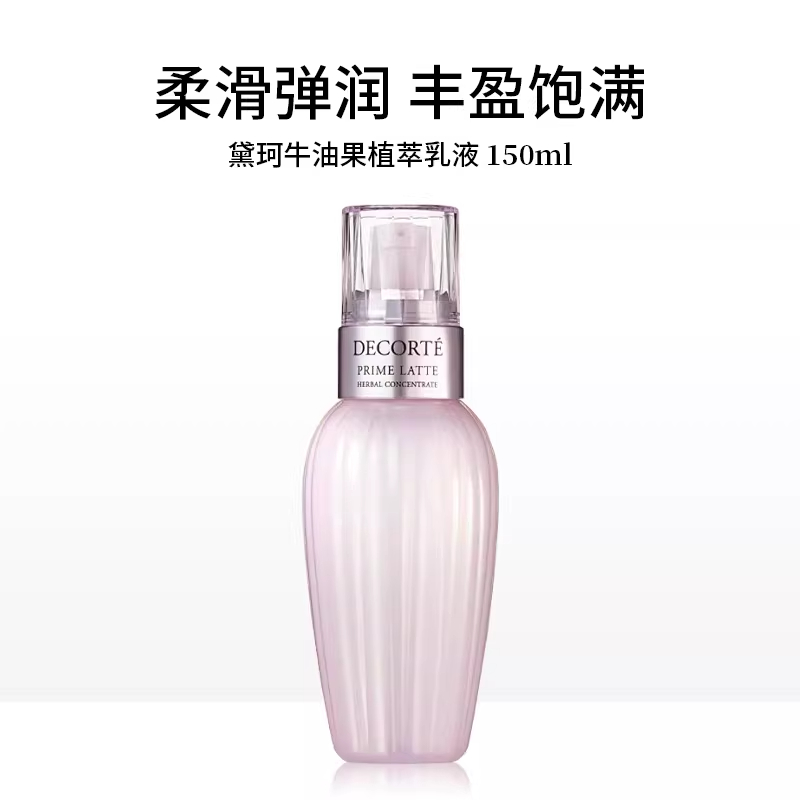 黛珂牛油果植萃乳液150ml(新款)