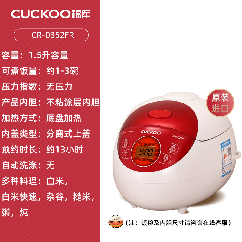 CUCKOO福库韩国电饭煲锅升迷你家用智能 1.5L CR-0352FR