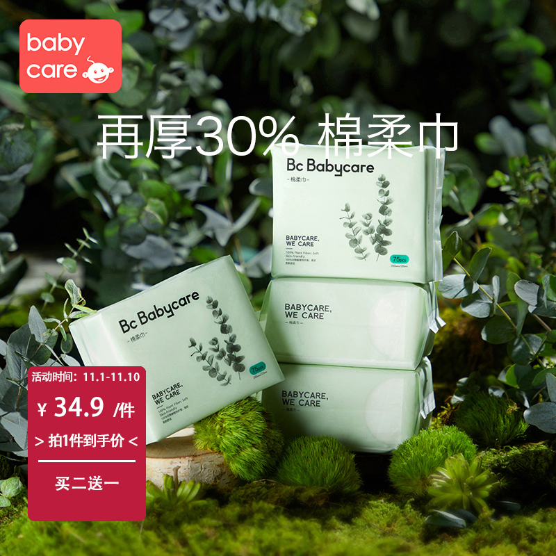 Babycare日常用品babycare棉柔巾婴儿擦屁新生干湿两用植物绵 柔巾非湿巾75抽 4成人可用 价格图片品牌报价 苏宁易购babycare母婴苏宁自营旗舰店