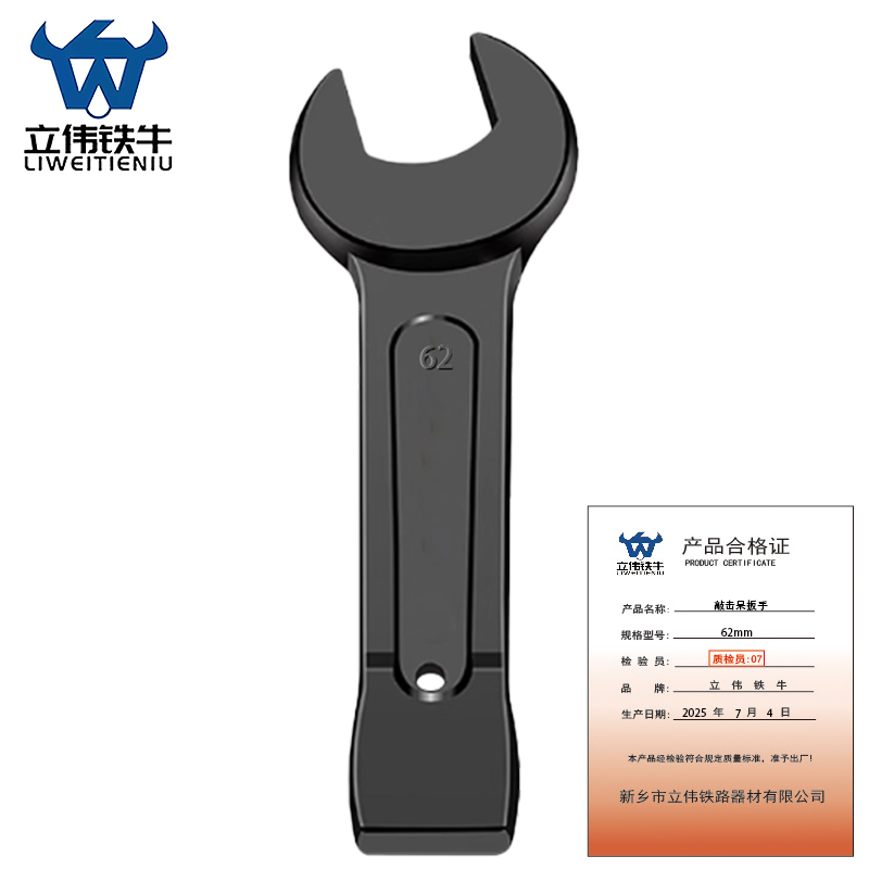 立伟铁牛敲击呆扳手62mm/把高清大图