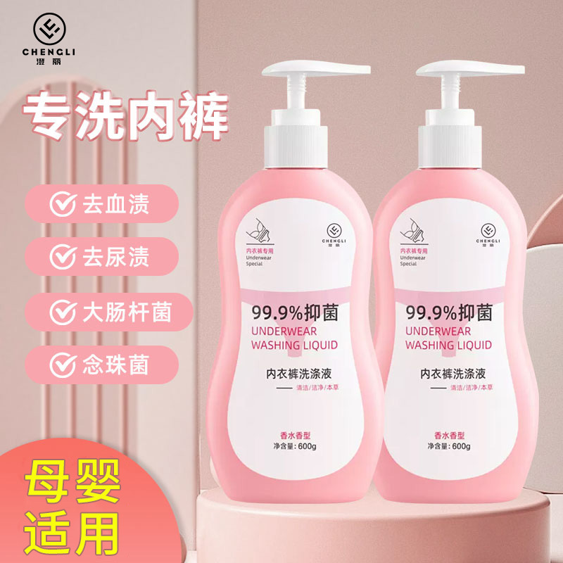 澄丽 洗内衣内裤内衣净除螨抑菌去血渍持久留香清洗剂
