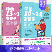 【正版】你的10-14岁孩子 n岁孩子亲子教育孩子的书父母的语言正面管教温柔的教养妈妈育儿百科健康食菜谱家庭教育指南 妈