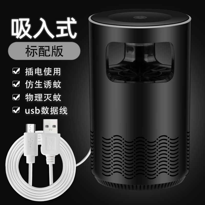 电击式灭蚊灯家用室内户外卧室充电子防蚊杀蚊黑科技 三维工匠 [暗夜守护]吸入式黑色高清大图