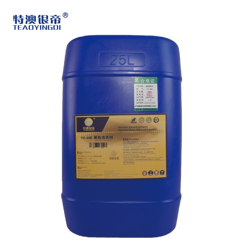 特澳银帝 黄袍清洗剂YD-60B 25kg/桶高清大图