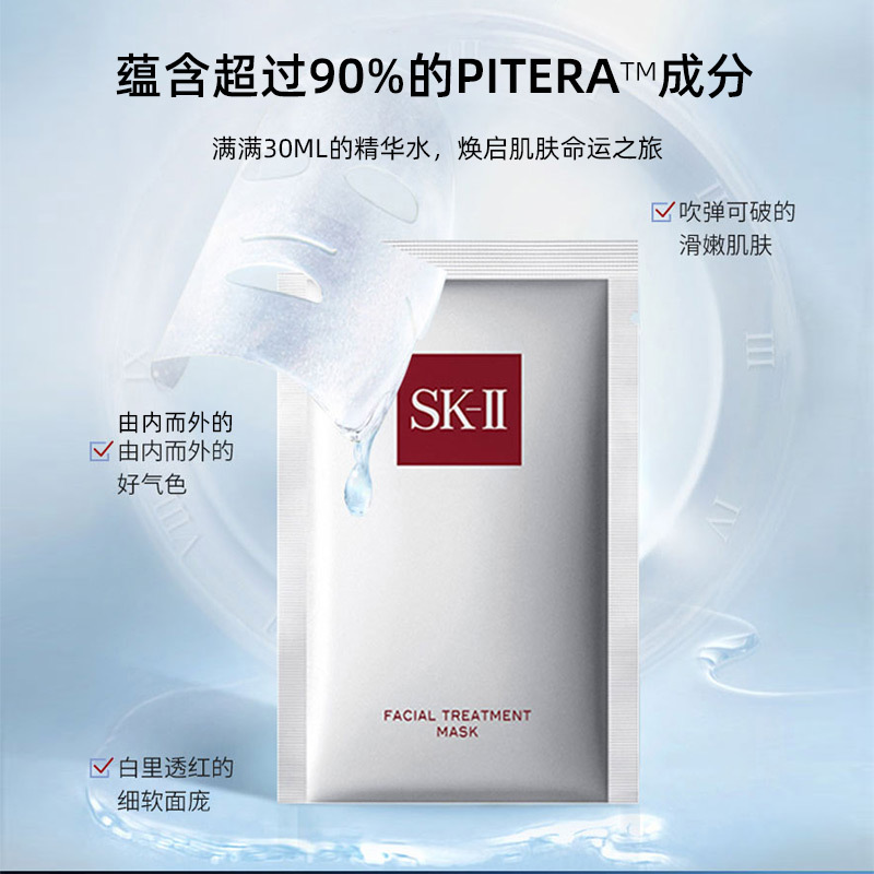 SK-II前男友面膜贴片面膜3片脸部护肤品补水滋养