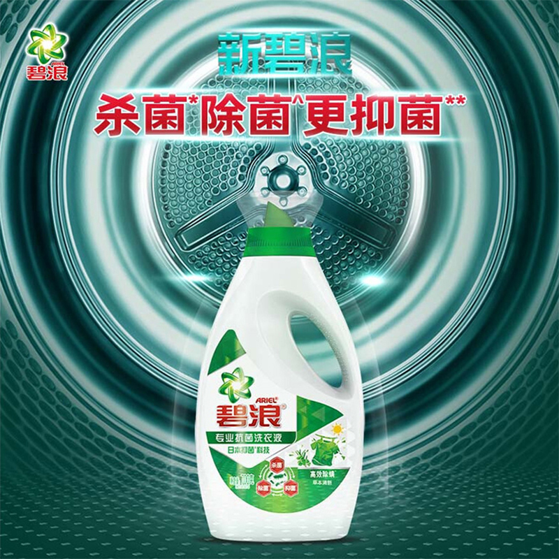碧浪专业抗菌洗衣液高效除螨草本清新700g*2
