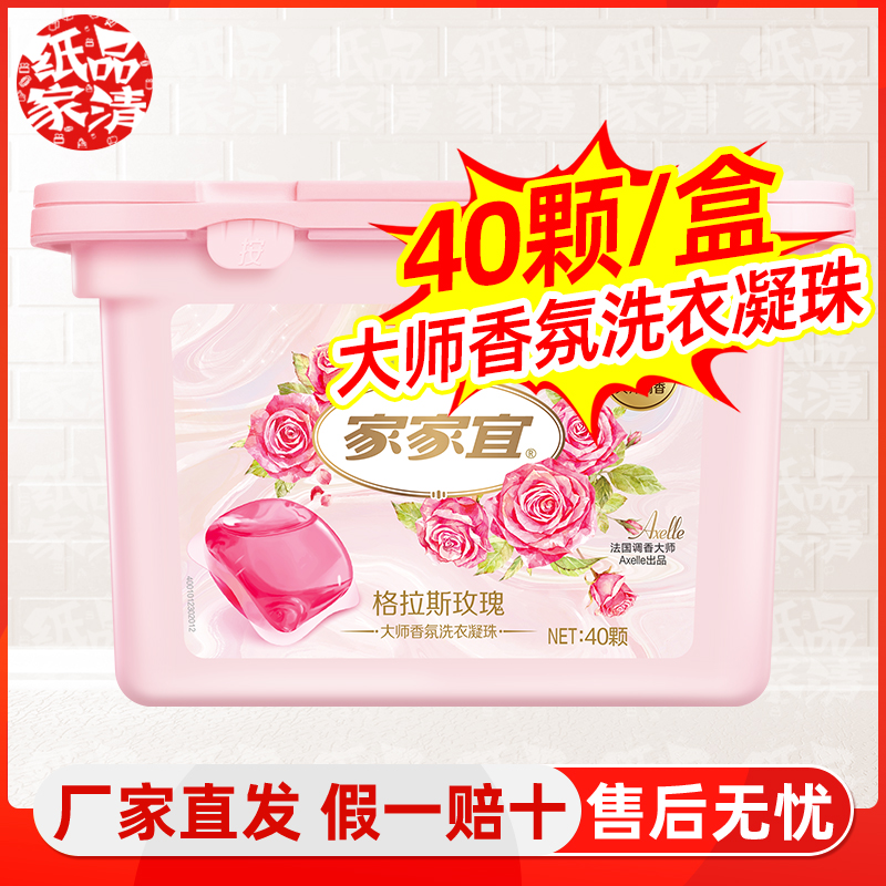 [补贴10%]浓缩洗衣凝珠香氛 洁净速溶留香柔顺多效洗衣球洗衣液高清大图