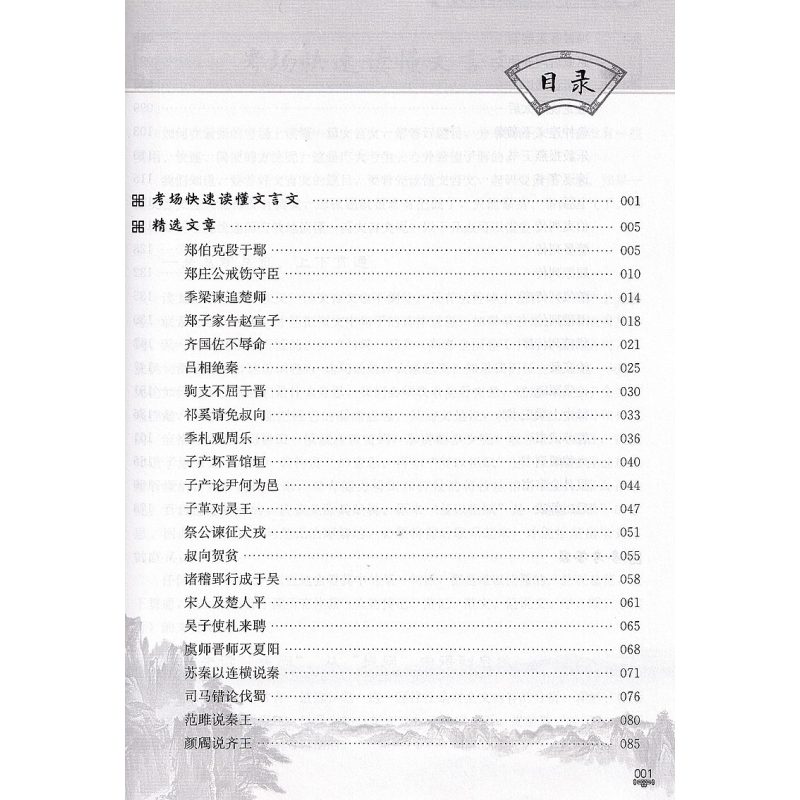 先秦两汉篇 高中通用 [正版]与经典面对面 高中课外文言文精选精练精讲 先秦两汉篇 第二版 高一高二高三高考适用 华东理
