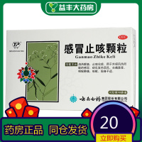 云丰 感冒止咳颗粒 10g*8袋/盒[js]