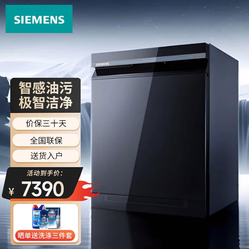 西门子智净魔方16套嵌入式家用蒸汽消毒除菌洗碗机 长效储存 SJ43HB24MC