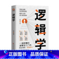 【正版】逻辑学 一读就懂的逻辑学入门书籍 青少年底层逻辑思维训练书 大脑潜能开发成功励志 简单的逻辑学思维逻辑训练实】