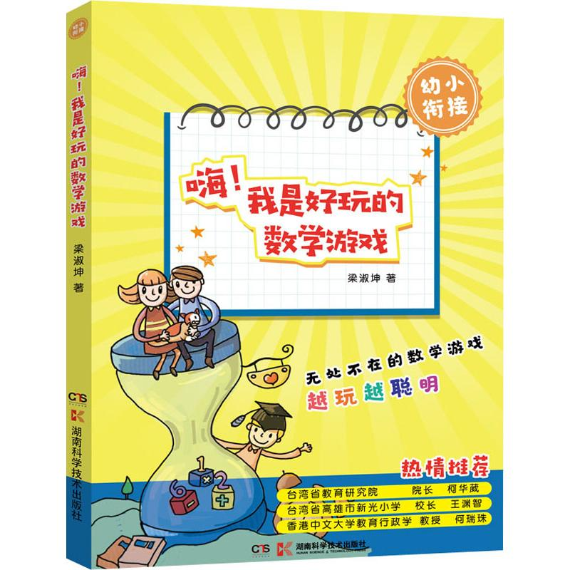 【M】嗨!我是好玩的数学游戏-9787571001230