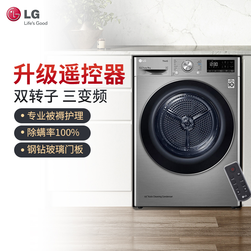 韩国原装进口LG RC90V9EV2W 9KG双变频热泵低温护衣智能感应被褥护理 除螨杀菌 节能速干烘干机干衣机 碳晶银