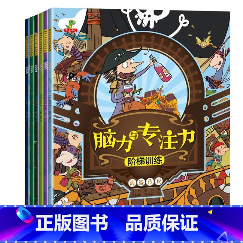 【正版】小脚鸭脑力与专注力阶梯训练全6册 幼儿专注力训练书0-3-4-5-6岁儿童益智书1-3岁逻辑思维书籍找茬书公主