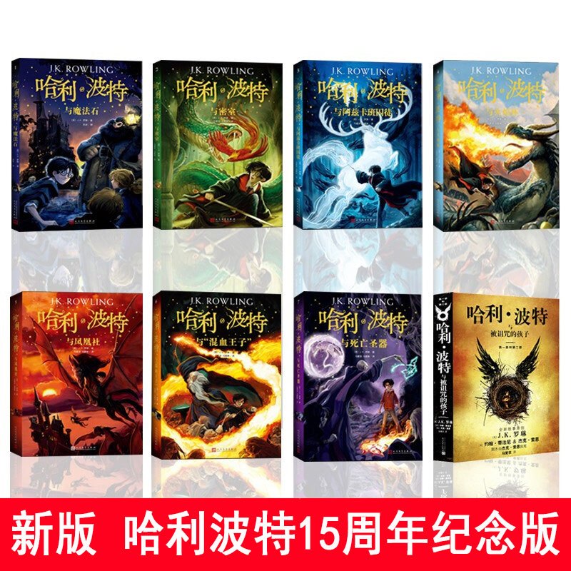 [中英双语版]哈利波特1-7部全集11册 [正版]典藏版哈利波特书全套全集7册中文版纪念版哈利波特学院版格兰芬多斯莱特林