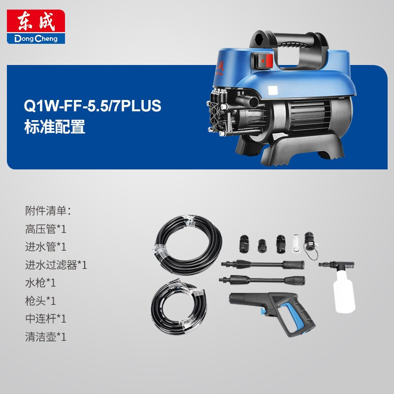 东成 高压清洗机 Q1W-FF-5.5/7PLUS 家用220V便携式洗车机全自动水泵洗车水枪 单位:台