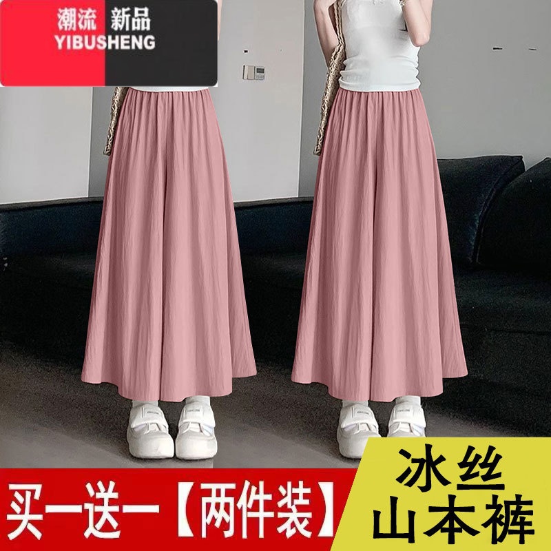 YIBUSHENG单/两件装 山本裙裤女季2024新款高腰垂感小个子休闲冰丝阔腿裤高清大图
