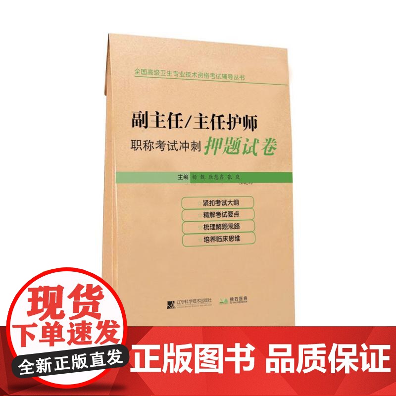副主任/主任护师职称考试冲刺押题试卷高清大图