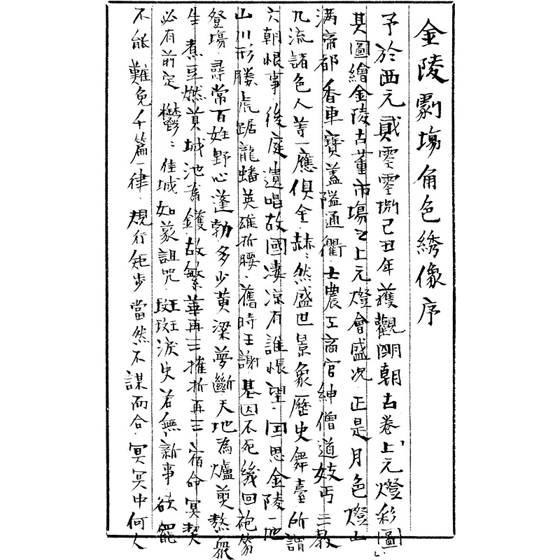 [醉染正版]正版 剧透 邱志杰 著广西师范大学出版社/以历史“角色”窥探中国文化的隐秘基因 一部历史轮回脚本的剧透高清大图