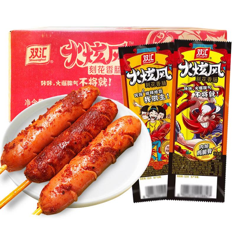 双汇(Shuanghui) 火炫风香肠450g(45g*10根) 火旋风烤肠火腿肠泡面搭档热狗肠图片