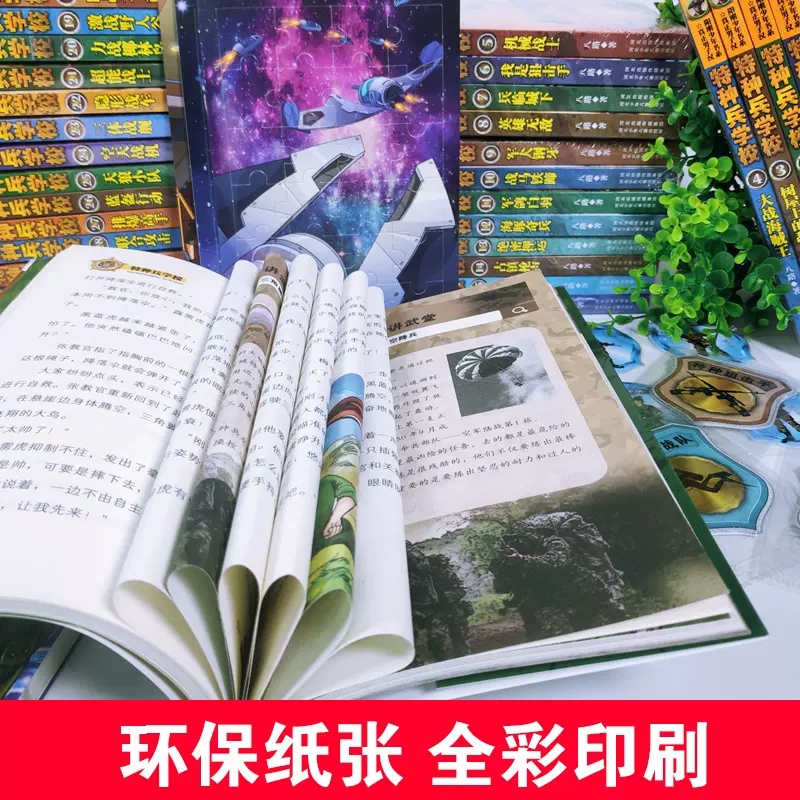 特种兵学校(29-32册套装) [正版]特种兵学校第一二三四五六七八辑八路的书军事小说特种兵学校漫画书少年特战队地理大作高清大图