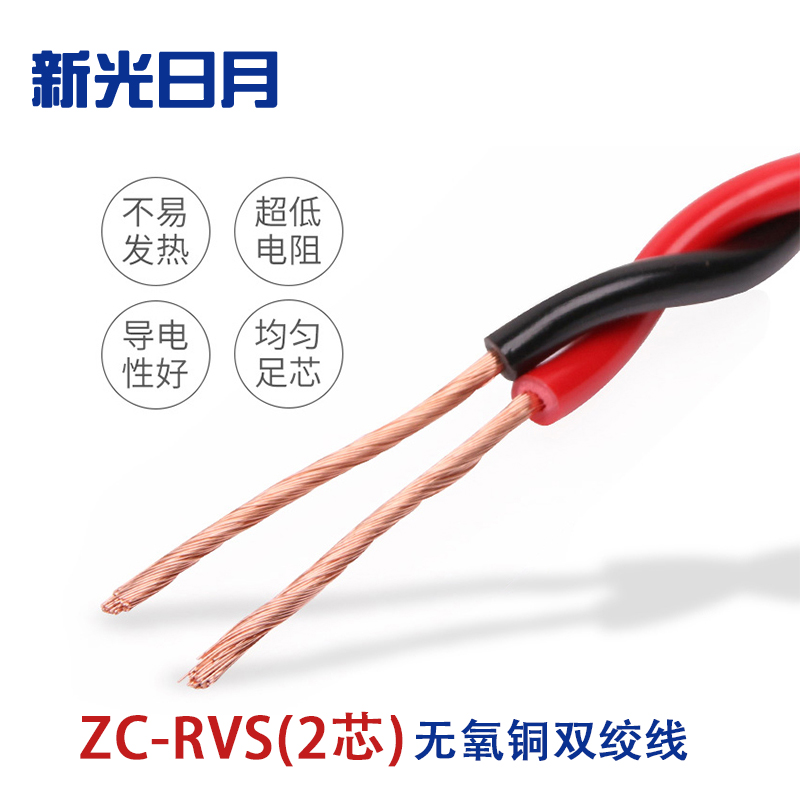 新光日月聚氯乙烯绝缘阻燃电线ZC-RVS 2.5mm²/米高清大图