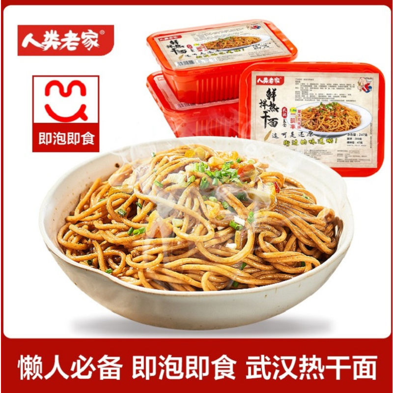 人类老家[免煮即食]免煮鲜拌热干面方便面 方便速食早餐 247G*6碗