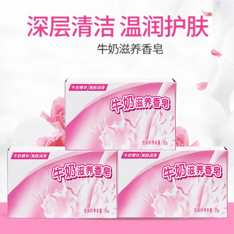 牛奶滋养小香皂 清洁润肤男女持久清香嫩滑肤滋润 95g（100个起订，低于100个不发货）