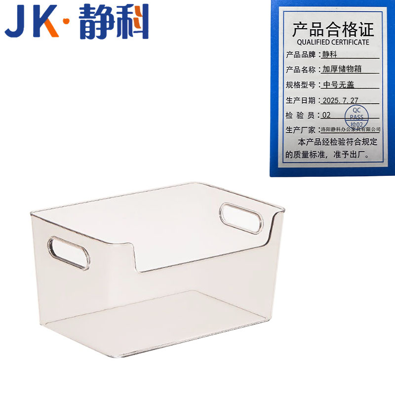静科收纳盒 加厚储物箱中号无盖 个