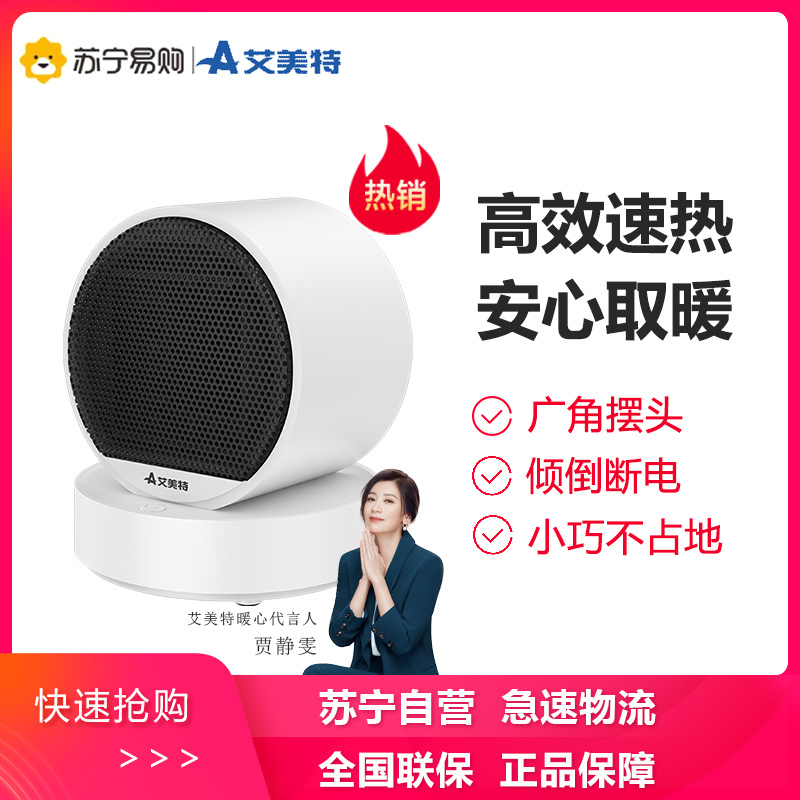艾美特桌面PTC陶瓷暖风机取暖器WP5-M1