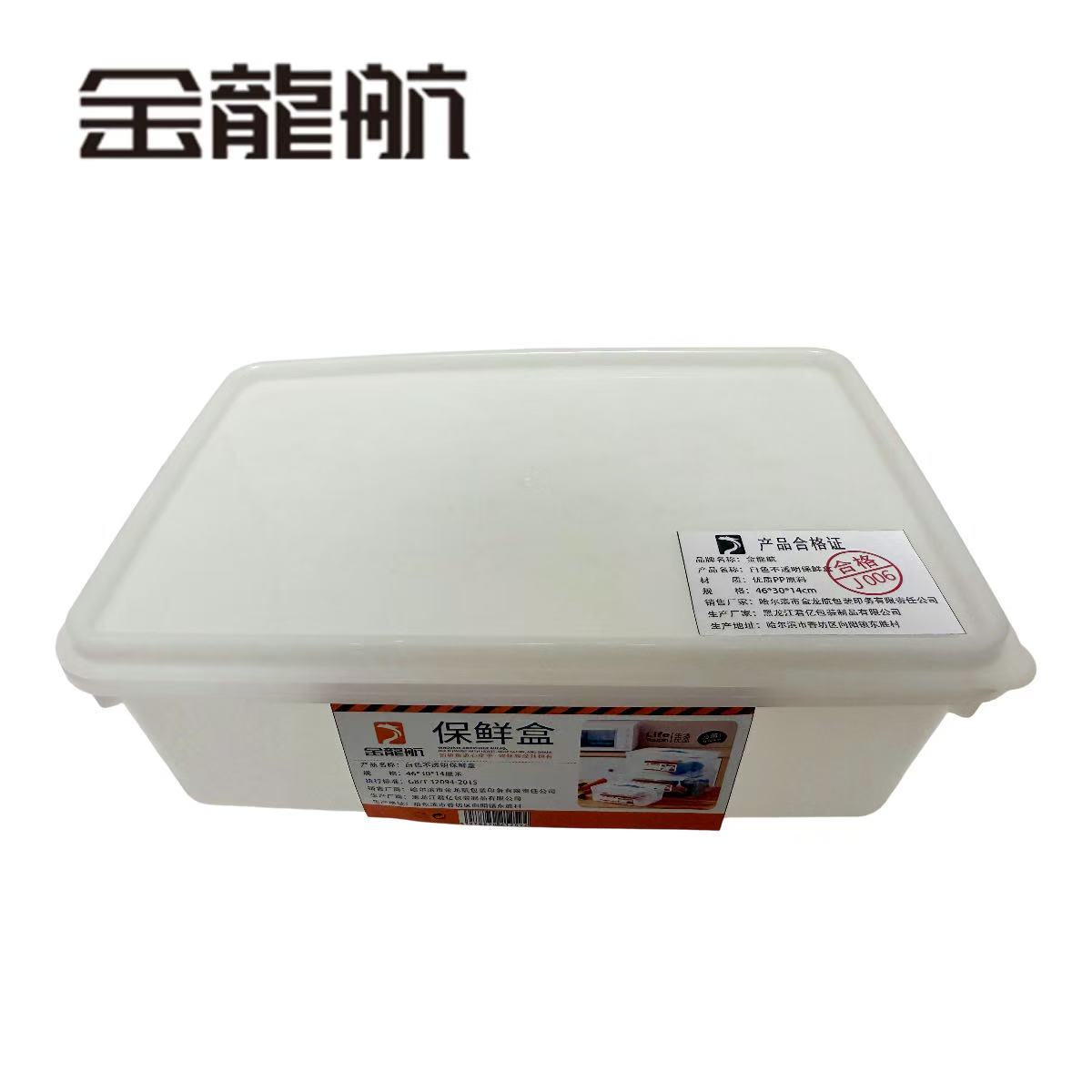 金龙航 白色不透明保鲜盒/个高清大图
