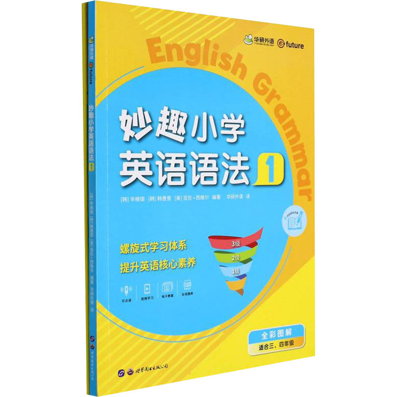 [M]妙趣小学英语语法 1(全2册)-9787519292492高清大图