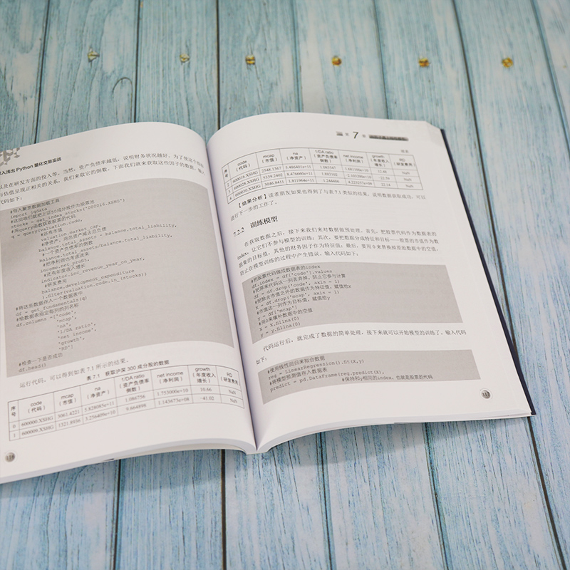 醉染图书深入浅出Python量化交易实战9787302587484高清大图