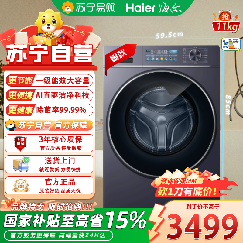 海尔洗干一体机XQG110-HBLE78EU1 11kg大容量 1400转 1级能效 独嵌两用 前开式不锈钢内桶高清大图