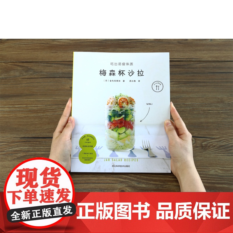 「ins风轻食」梅森杯沙拉365天食谱 分层装瓶/酱汁摇摇法 健身餐办公室便当 办公室午餐速食教程 正版书籍高清大图