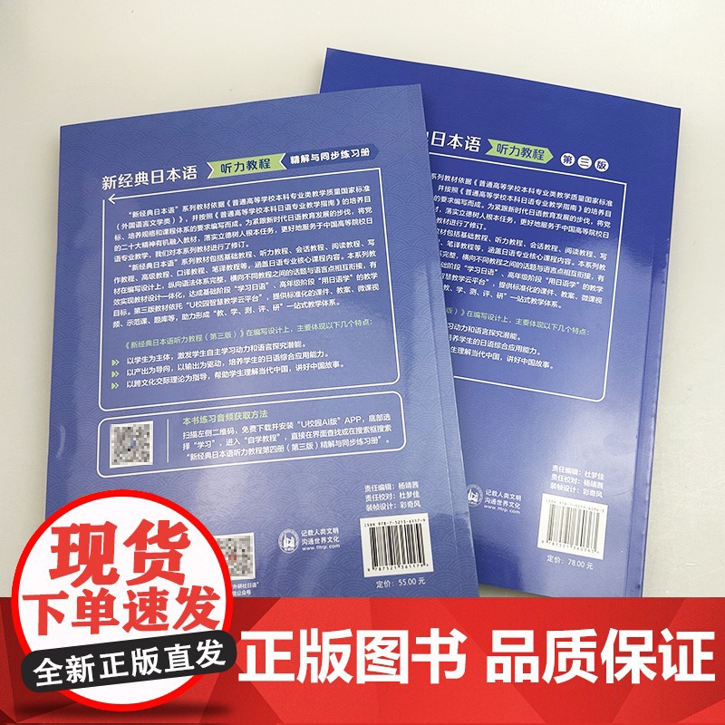 2025新经典日本语 第四册 听力教程+精解与同步练习册 第三版 扫码资源(2本套装) 外语教学与研究出版社高清大图